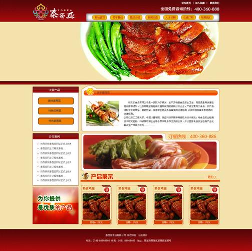 济南餐饮行业企业网站建设案例-山东牛企建站公司